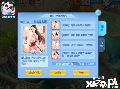 《神武4》手游组团选美即将来袭 万帮争鸣全服开启