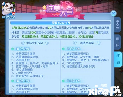 《神武4》手游组团选美即将来袭 万帮争鸣全服开启
