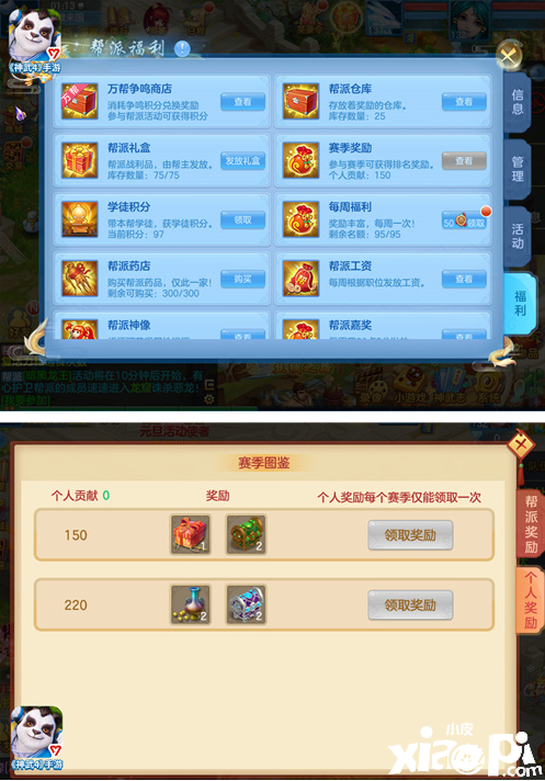 《神武4》手游组团选美即将来袭 万帮争鸣全服开启