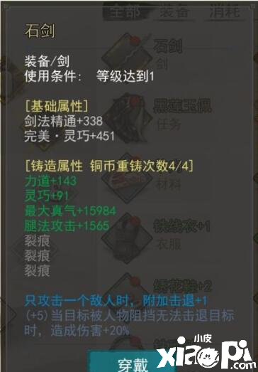 我的侠客石中剑获取攻略