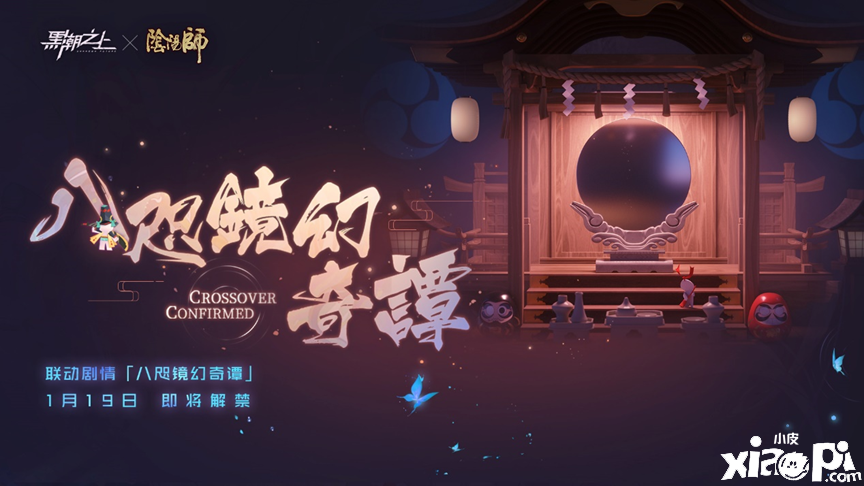 明日开启!《黑潮之上》x《阴阳师》联动内容全曝光