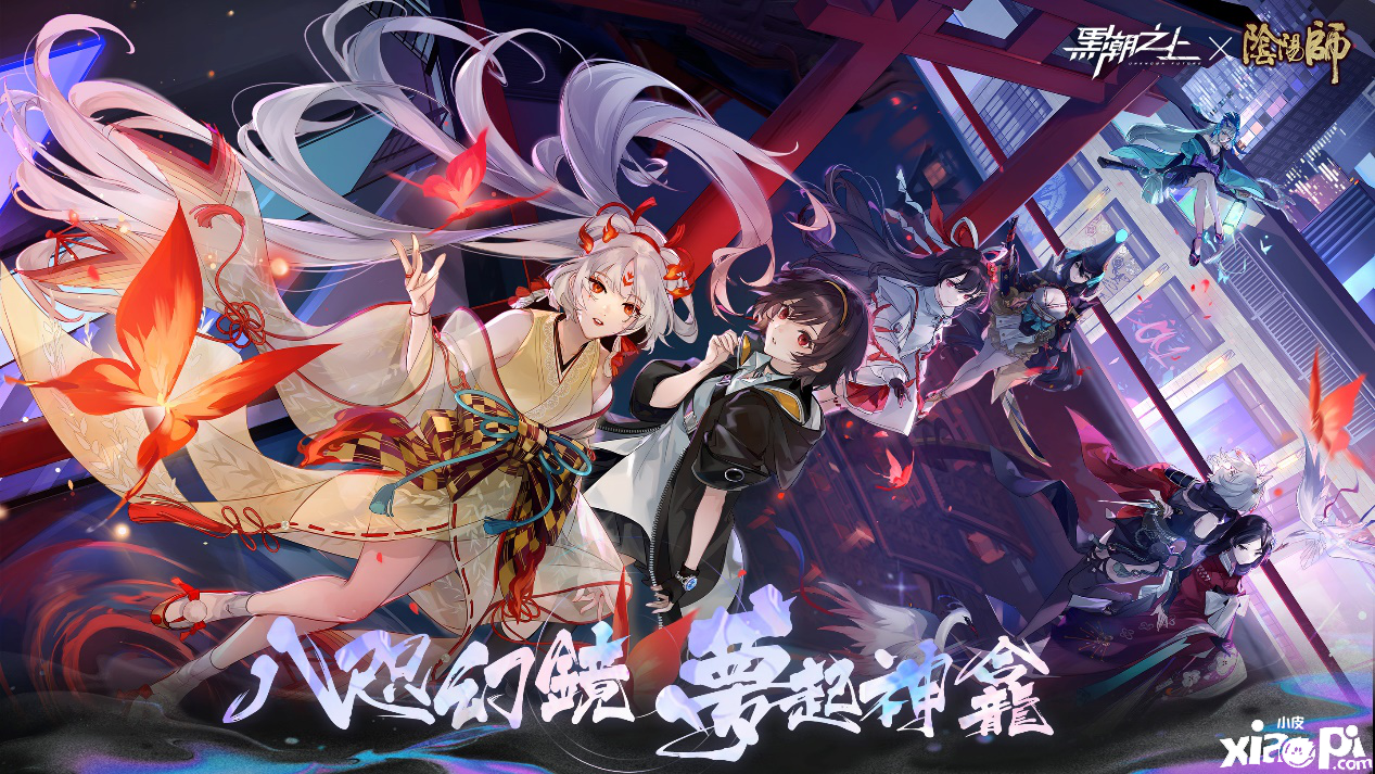 明日开启!《黑潮之上》x《阴阳师》联动内容全曝光