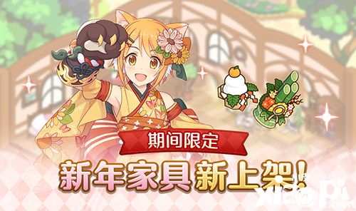 《公主连结Re:Dive》新年福利放送,限定角色优衣(新年)登场