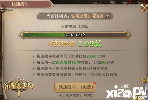 玩家精选攻略《荣耀大天使》如何一天直升200级技