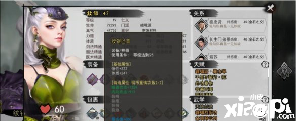 我的侠客闯王宝图获取攻略