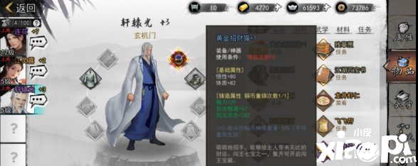 我的侠客闯王宝图获取攻略