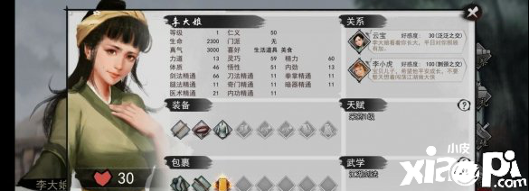 我的侠客互动系统介绍