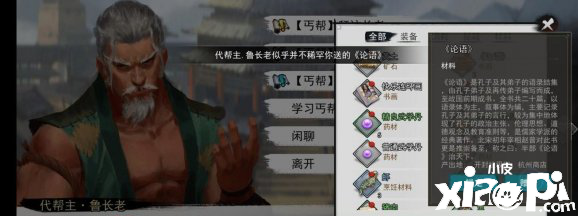 我的侠客互动系统介绍