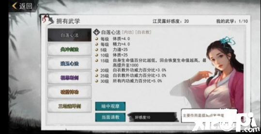 我的侠客互动系统介绍