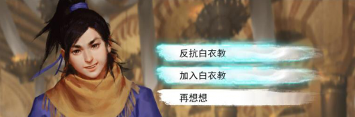 我的侠客结局达成条件一览