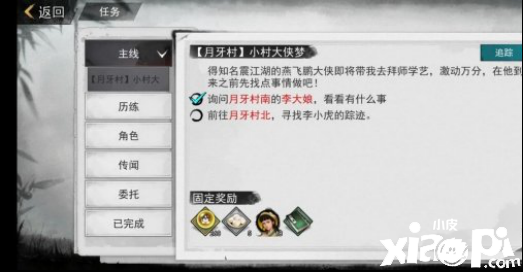 我的侠客任务系统介绍