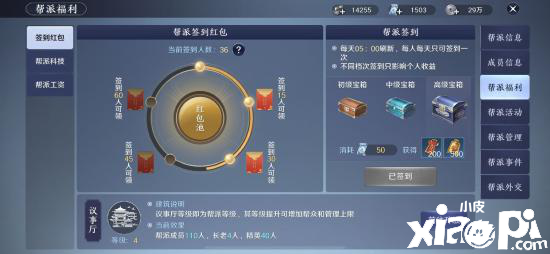 天涯明月刀手游帮派怎么增加功力