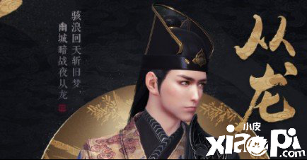 天涯明月刀手游从龙技能介绍