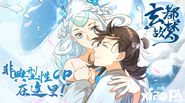 江湖儿女总多情 《掌门太忙》前传漫画《玄都故梦》上线!