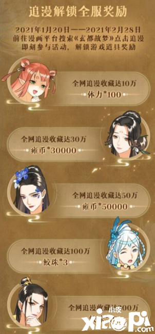 江湖儿女总多情 《掌门太忙》前传漫画《玄都故梦》上线!