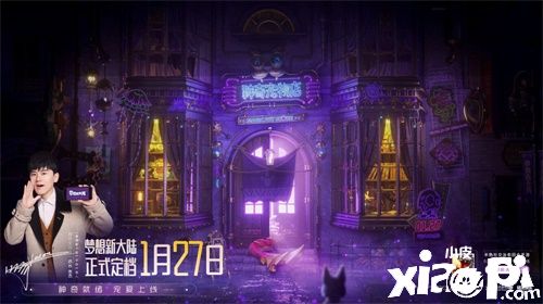 《梦想新大陆》定档1月27日全平台上线,张杰宠物店同日开张