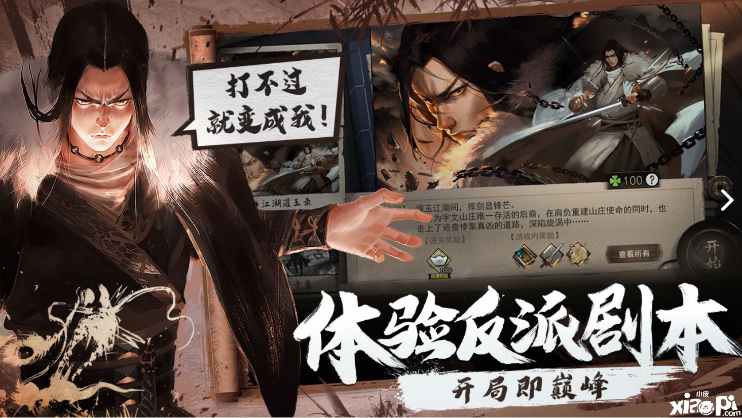 《我的侠客》公测版评测:揭开江湖纷争新篇章