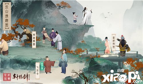 梨园妙音,《轩辕剑龙舞云山》全新伶人行当系统重磅登场