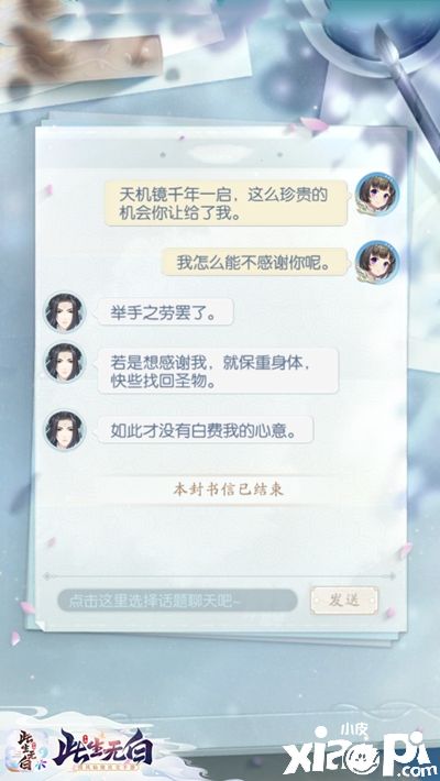 心动的信号《此生无白》情缘玩法一瞻