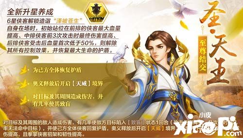 《侠客风云传OL》:时空旅者主角圣·天王震撼来袭