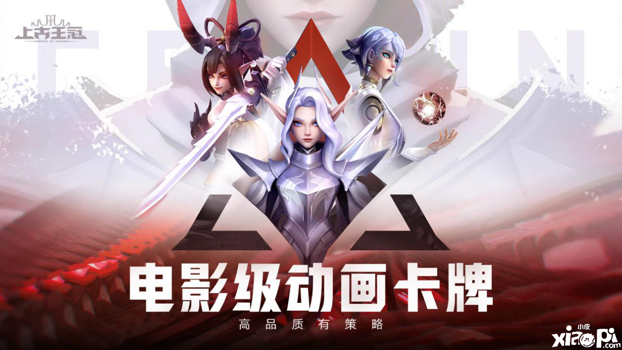 电影级动画卡牌手游《上古王冠》今日公测!多重福利来袭