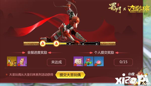 《蜀门手游》《西游记之大圣归来》联动CG今日首映