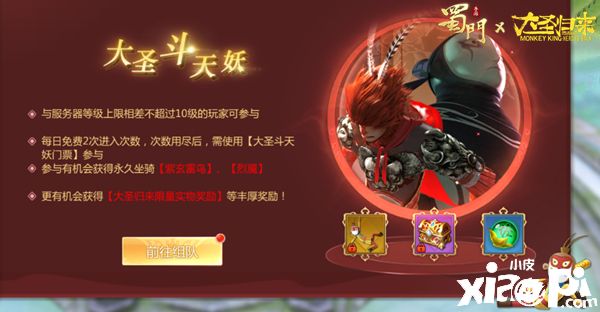 《蜀门手游》《西游记之大圣归来》联动CG今日首映