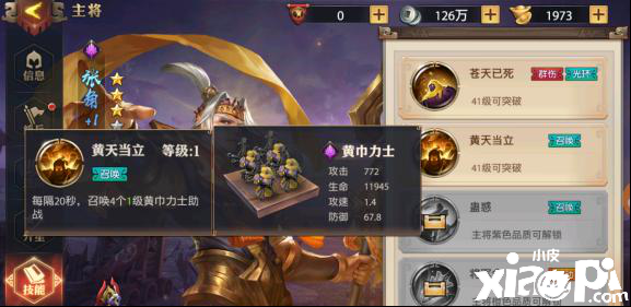 少年三国志:零张角天赋技能介绍