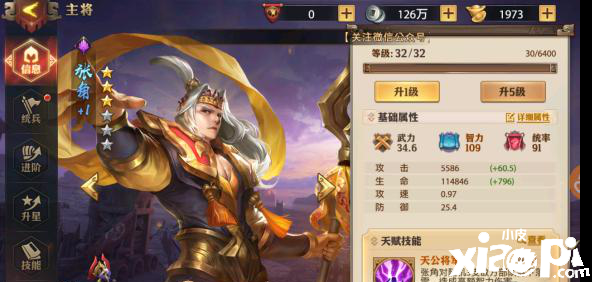少年三国志:零张角天赋技能介绍
