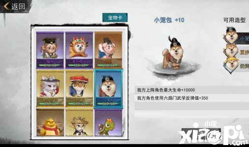 我的侠客宠物包子介绍