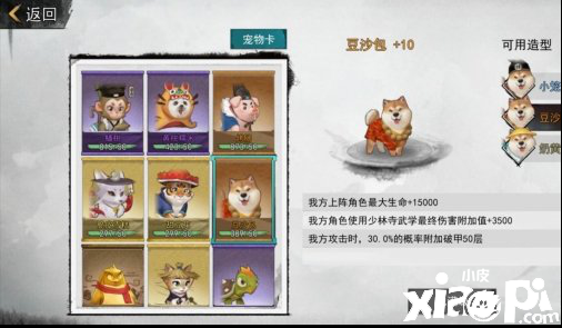 我的侠客宠物包子介绍