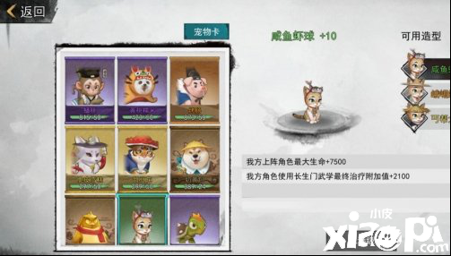 我的侠客宠物虾球介绍