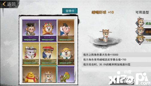 我的侠客宠物虾球介绍