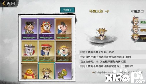 我的侠客宠物虾球介绍