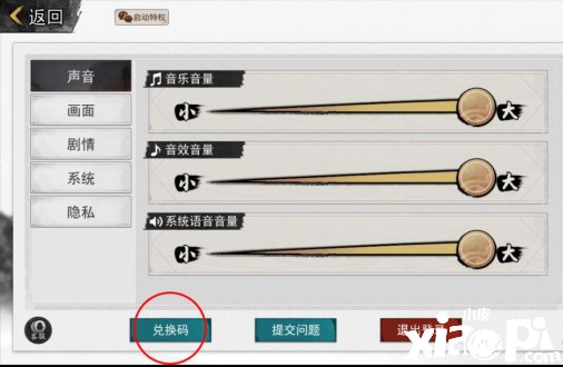 我的侠客兑换码大全及兑换方法介绍