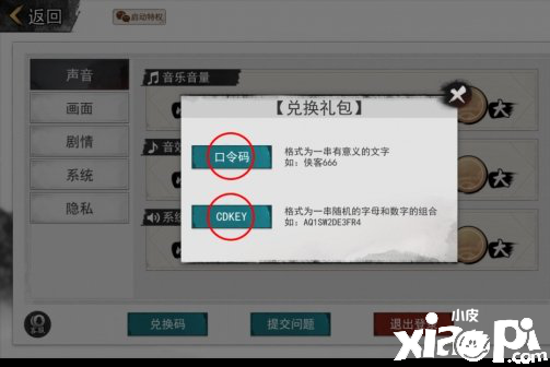 我的侠客兑换码大全及兑换方法介绍