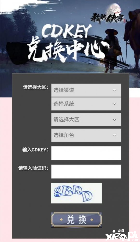 我的侠客兑换码大全及兑换方法介绍