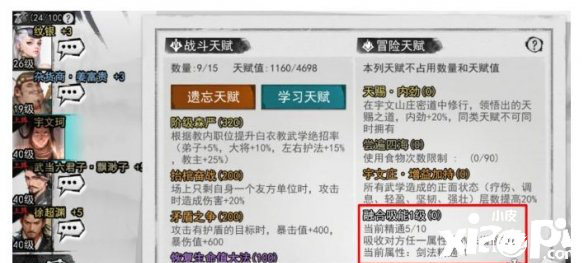 我的侠客无誉心法吸能介绍