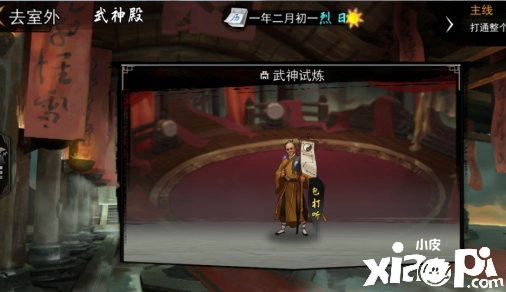 我的侠客武神殿玩法攻略