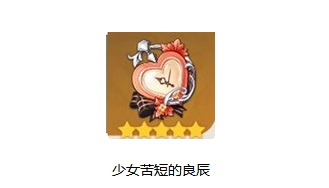 原神手游被怜爱的少女套装图鉴