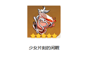 原神手游被怜爱的少女套装图鉴
