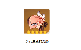 原神手游被怜爱的少女套装图鉴