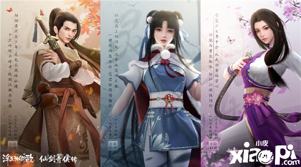 浮世结仙缘《浮生为卿歌》×《仙剑奇侠传》联动确认