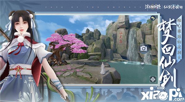 浮世结仙缘《浮生为卿歌》×《仙剑奇侠传》联动确认