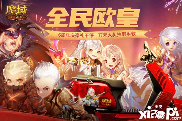 《魔域口袋版》全民0门槛欧皇盛宴,周周壕礼送你所想!
