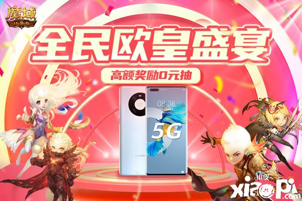 《魔域口袋版》全民0门槛欧皇盛宴,周周壕礼送你所想!