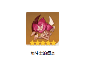 原神手游角斗士的终幕礼套装图鉴