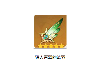 原神手游翠绿之影套装图鉴