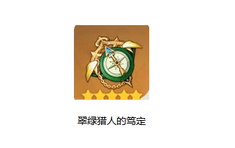 原神手游翠绿之影套装图鉴