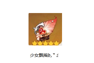 原神手游被怜爱的少女套装图鉴